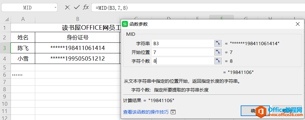 WPS excel如何利用MID函数结合分列完成提取出生日期1