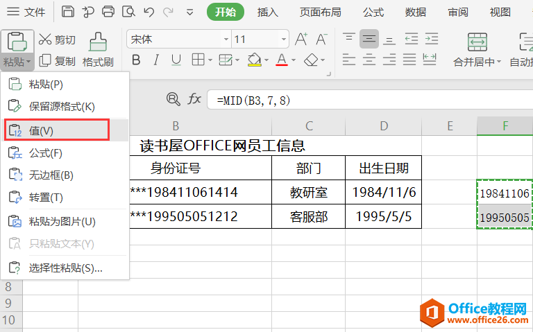 WPS excel如何利用MID函数结合分列完成提取出生日期3