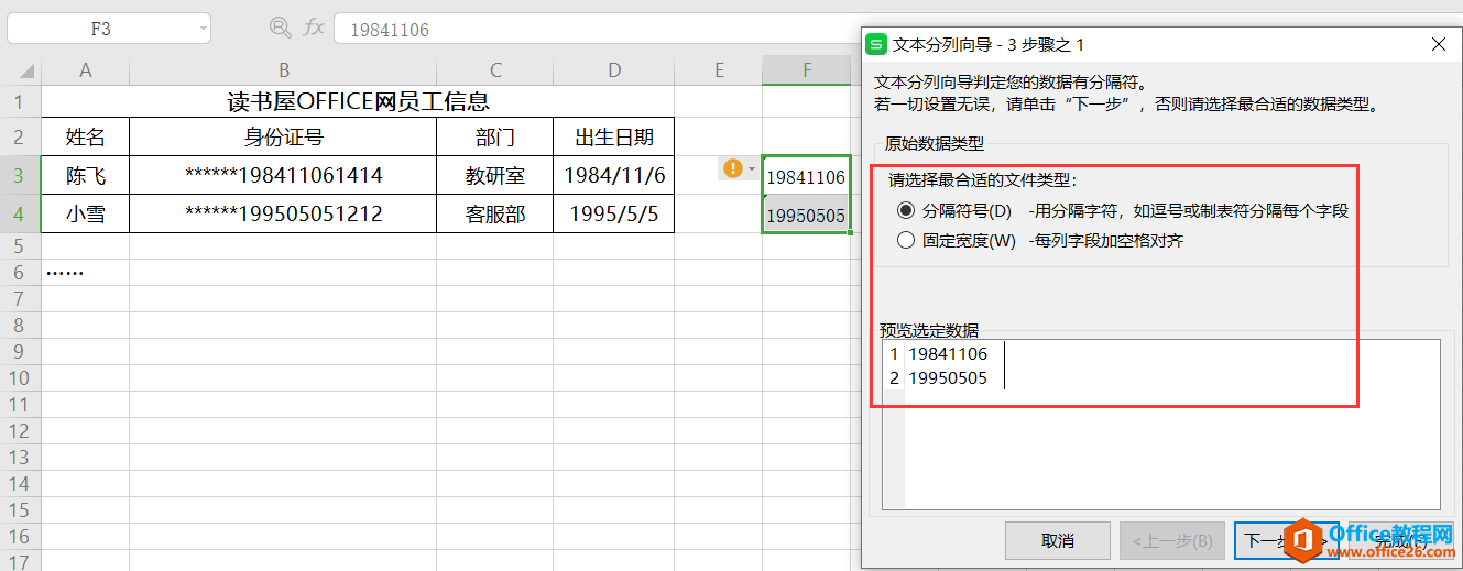 WPS excel如何利用MID函数结合分列完成提取出生日期4