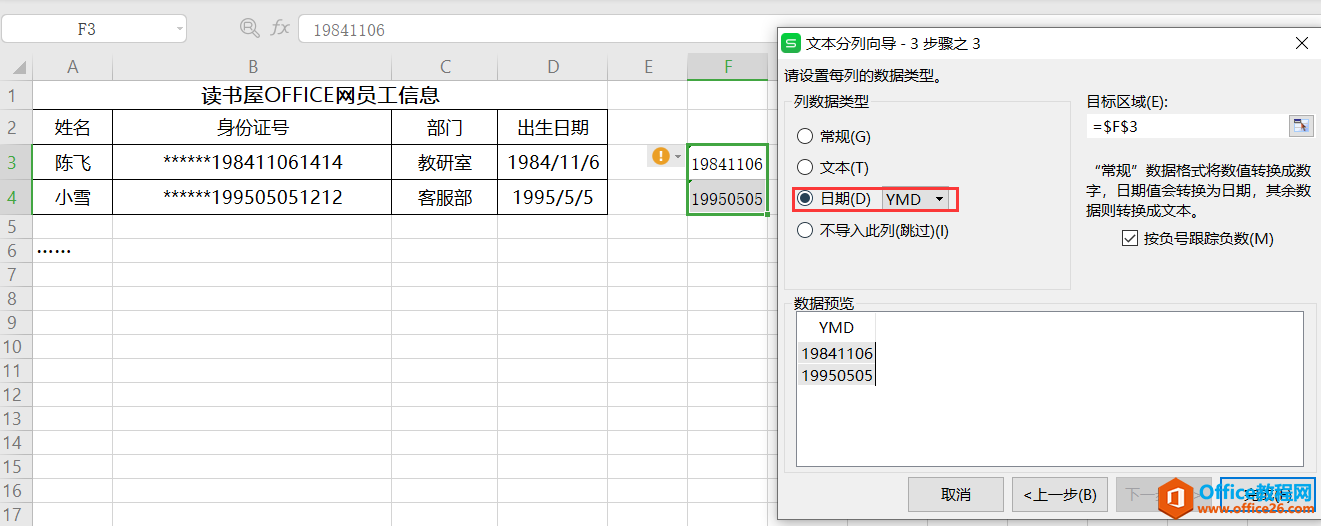 WPS excel如何利用MID函数结合分列完成提取出生日期5