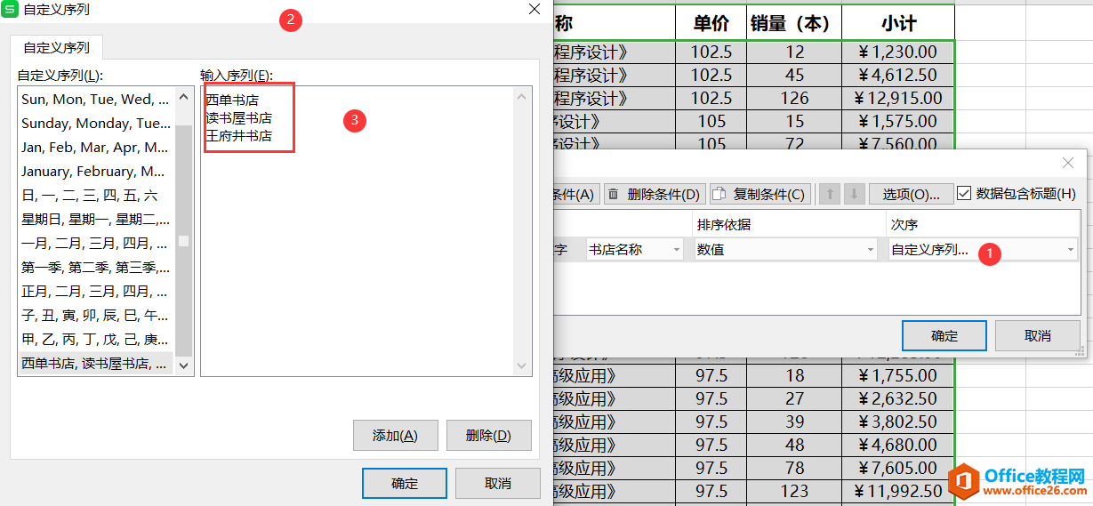 WPS excel表格数据排序 图解实例教程7