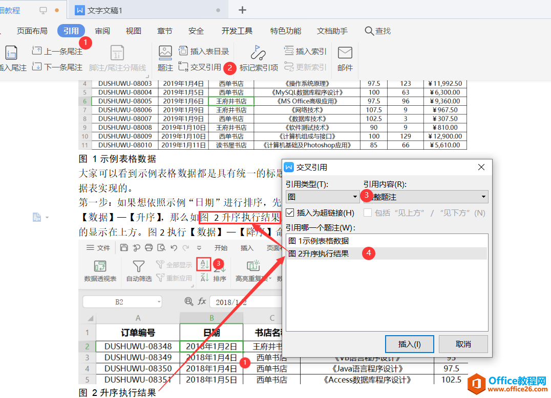 WPS word 题注及表目录制作 实例图解教程5