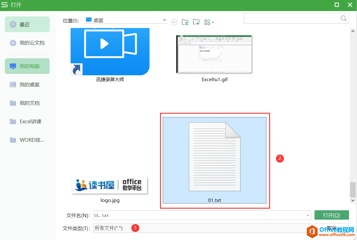 TXT文本文件导入WPS表格的方法图解详细教程2