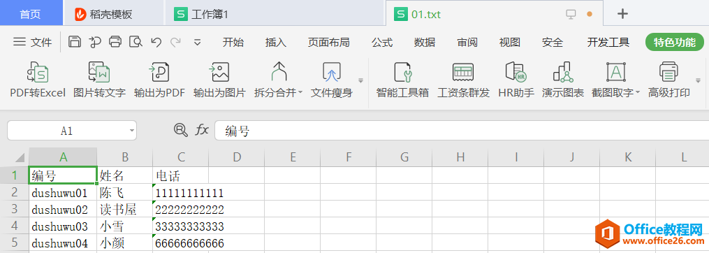 TXT文本文件导入WPS表格的方法图解详细教程6