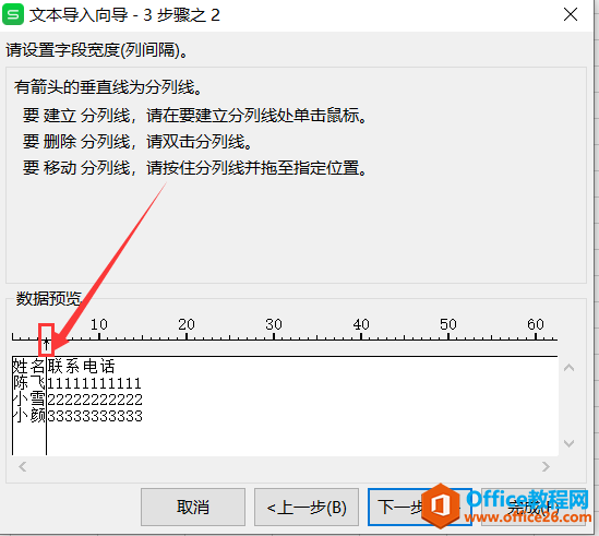 TXT文本文件导入WPS表格的方法图解详细教程7