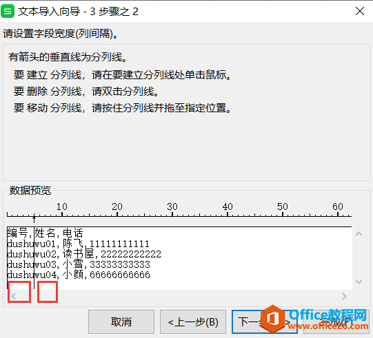 TXT文本文件导入WPS表格的方法图解详细教程8