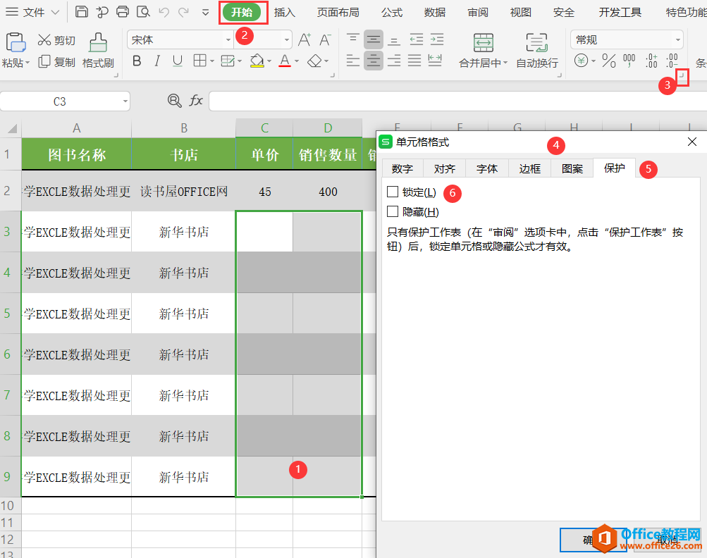 WPS excel如何保护工作表实现允许部分单元格输入内容