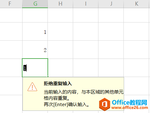 第二步：在该单元格区域输入内容进行测试，如果有重复的则会提示“拒绝重复输入”