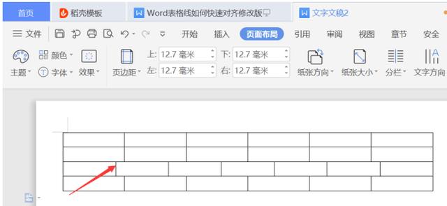 Word办公技巧—Word表格线如何快速对齐