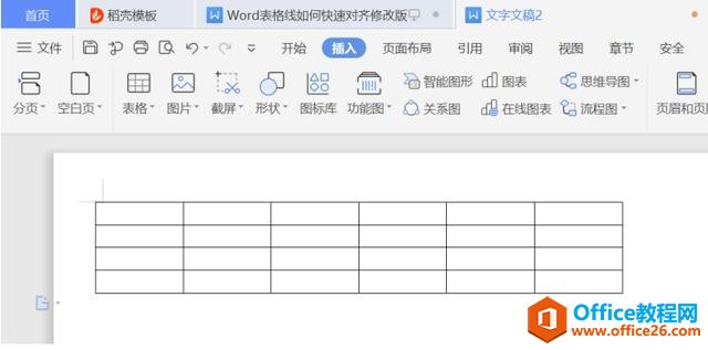 Word办公技巧—Word表格线如何快速对齐