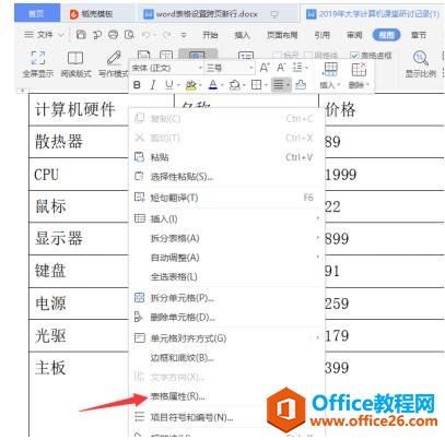 <b>WPS word 表格如何设置跨页断行</b>