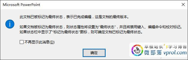 PPT怎么设置密码 PPT密码设置教程