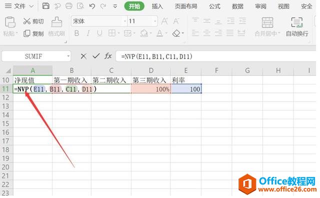 Excel表格技巧—如何用NVP函数一秒计算收支净额