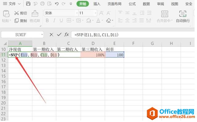 Excel表格技巧—如何用NVP函数一秒计算收支净额