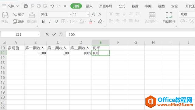 <b>WPS excel如何用NVP函数一秒计算收支净额</b>