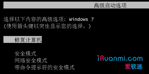 Windows7的高级启动选项