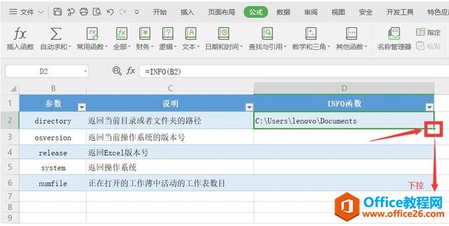 Excel表格技巧—如何用INFO函数查询操作环境信息