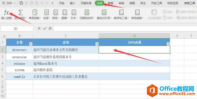 <b>WPS excel如何用INFO函数查询操作环境信息</b>