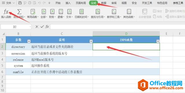 Excel表格技巧—如何用INFO函数查询操作环境信息