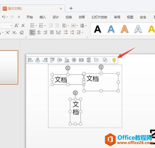 PPT 演示技巧—PPT 中如何使用智能对齐