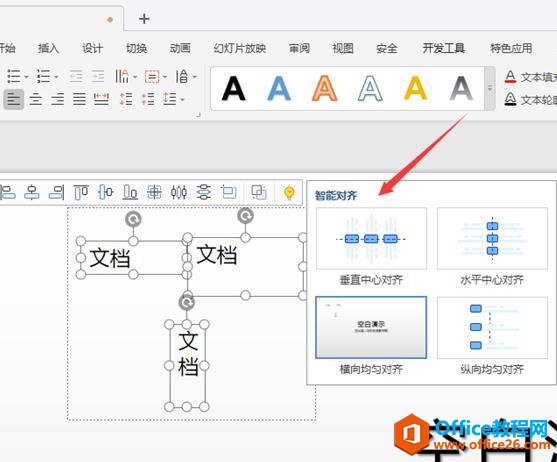 PPT 演示技巧—PPT 中如何使用智能对齐