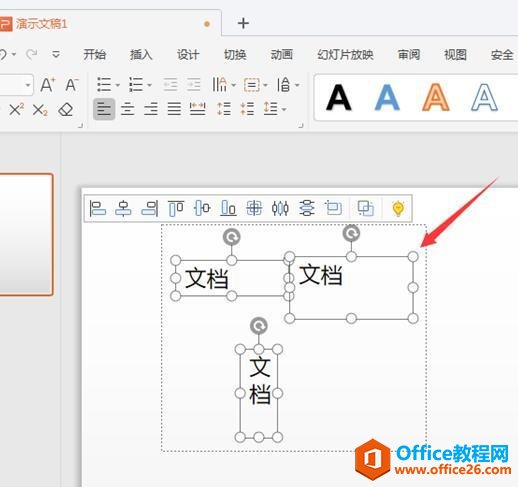 PPT 演示技巧—PPT 中如何使用智能对齐