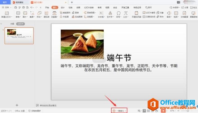 PPT 演示技巧—PPT 图文 AI 排版的使用方法