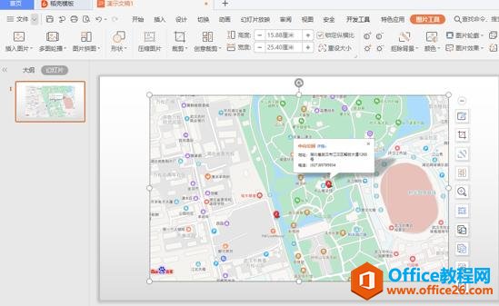 PPT演示技巧—PPT 中怎么插入地图