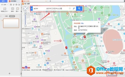 PPT演示技巧—PPT 中怎么插入地图