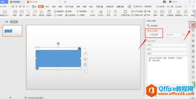 PPT中的触发器怎么设置