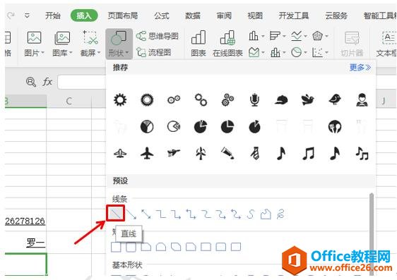 WPS表格技巧—如何在表格内加下划线