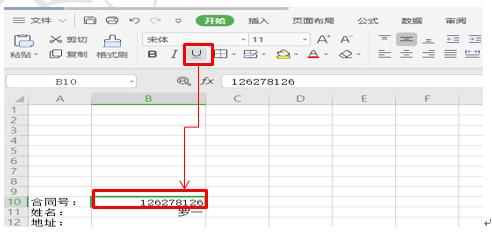 WPS表格技巧—如何在表格内加下划线