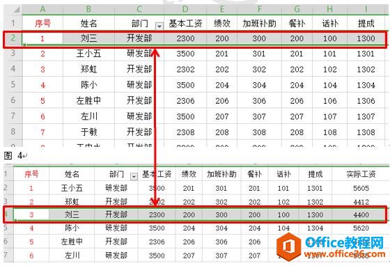 WPS 表格技巧—如何快速移动表格中的行和列