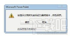 保护PPT演示文稿不被修改的具体设置方法