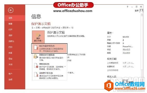 PPT演示文稿不被修改怎么设置 三联