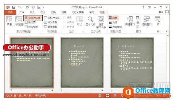 在PowerPoint 2013中进行打印页面设置的方法