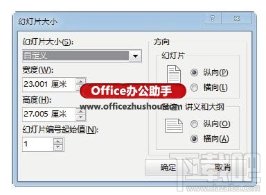 在PowerPoint 2013中进行打印页面设置的方法