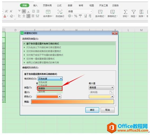 WPS表格技巧—如何设置数据条展现公司盈亏