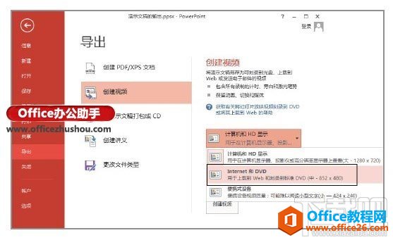 PPT演示文稿保存为视频文件的方法 三联