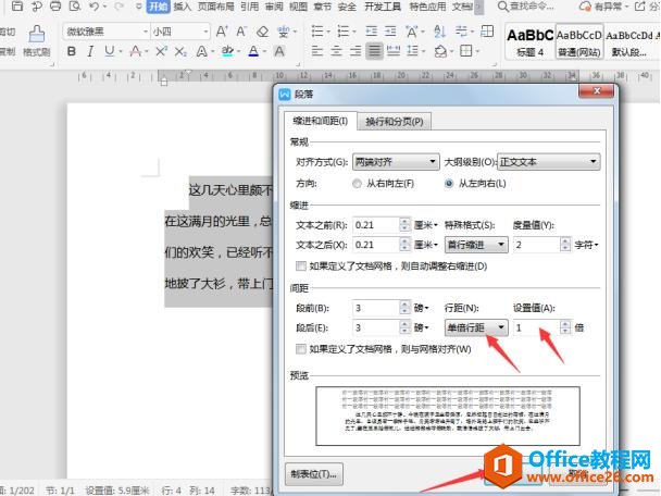 Word中微软雅黑字体的行距过大如何调整