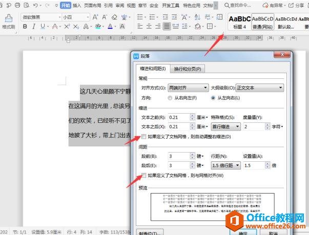 Word中微软雅黑字体的行距过大如何调整