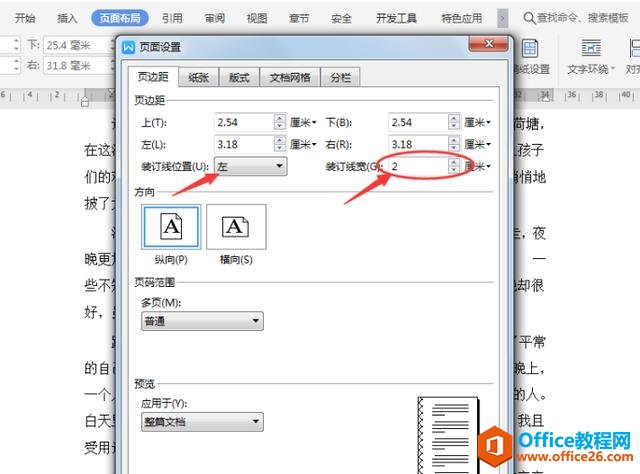 Word双面打印时设置装订线的方法