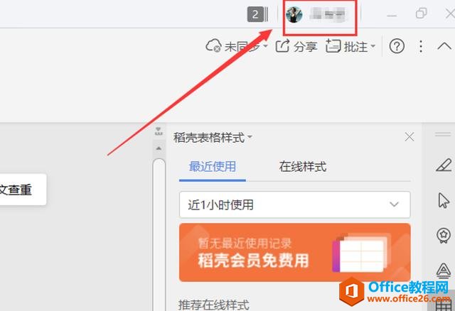 职场办公技巧—Word云文档怎么用