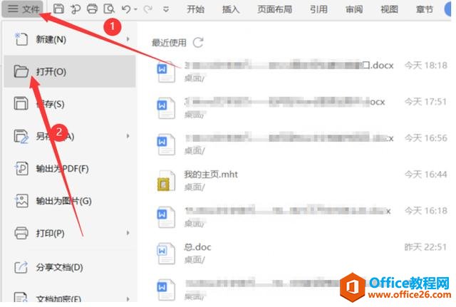 职场办公技巧—Word云文档怎么用