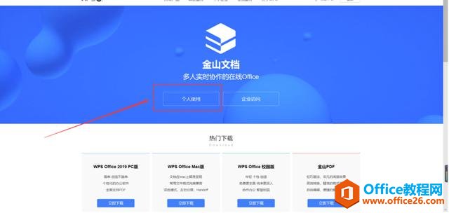 职场办公技巧—Word文档网页版怎么用