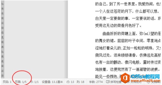 <b>WPS 如何在word中设置多重页码系统</b>