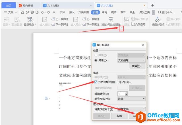 Word中如何同时引用多篇文献