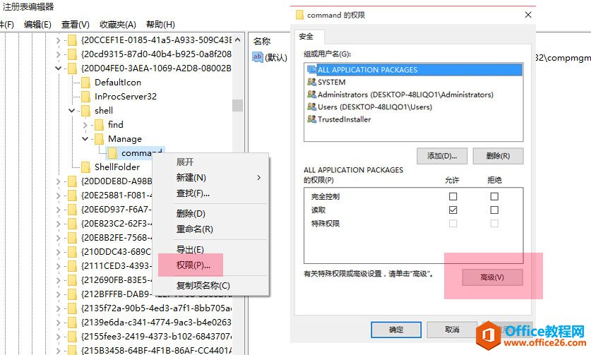 修改注册表提示