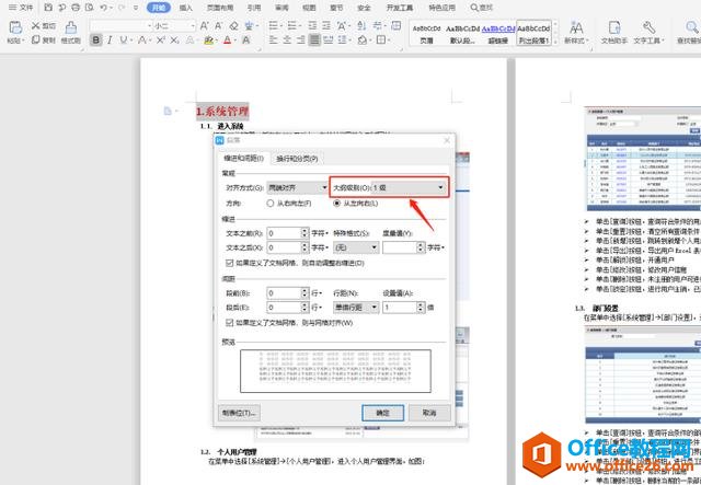 如何让Word自动生成目录的页码和正文的页码一样