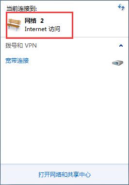 win7本地连接中网络名显示“网络2”解决办法